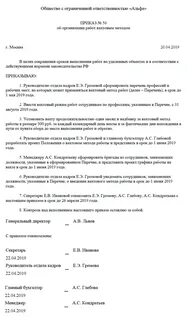 Положение о вахтовом методе работы образец