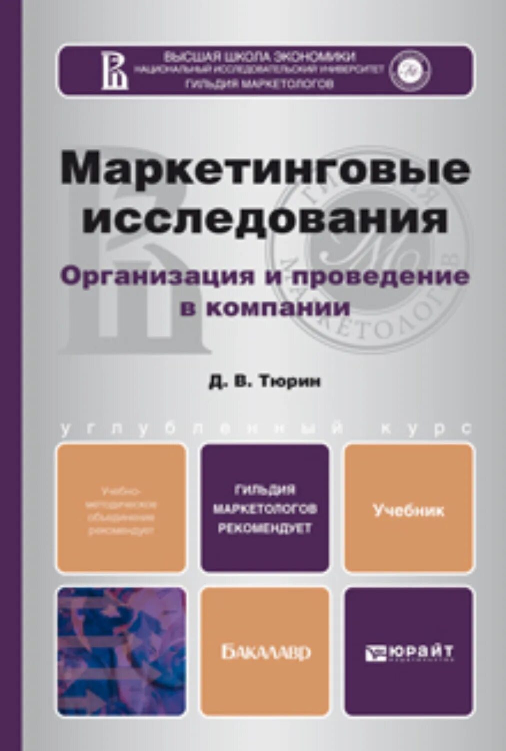 Маркетинговые исследования книги. Маркетинговые исследования книги. Маркетинговые исследования. Маркетинговые исследования книги. Маркетинговые исследования книги.