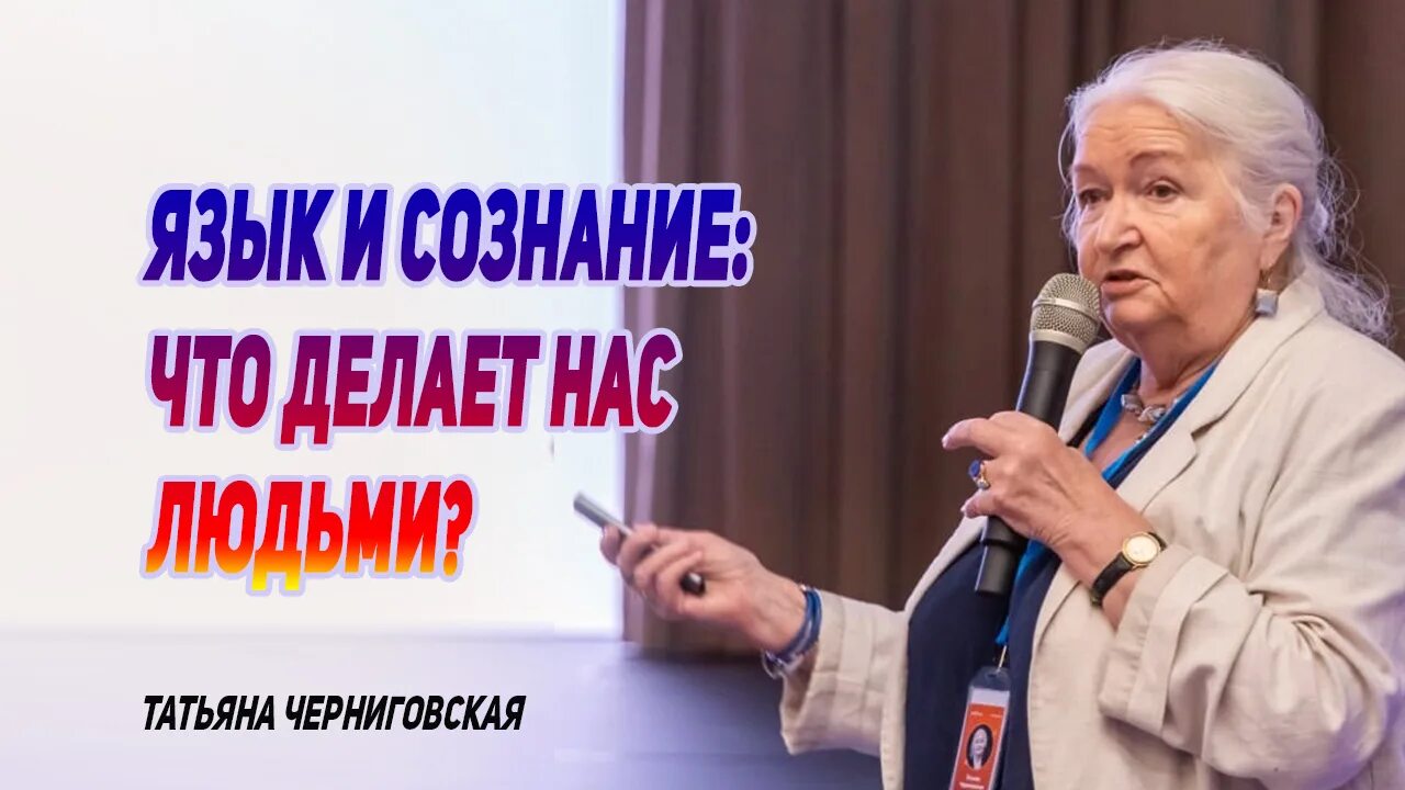 Новая лекция черниговской. Черниговская 2023.