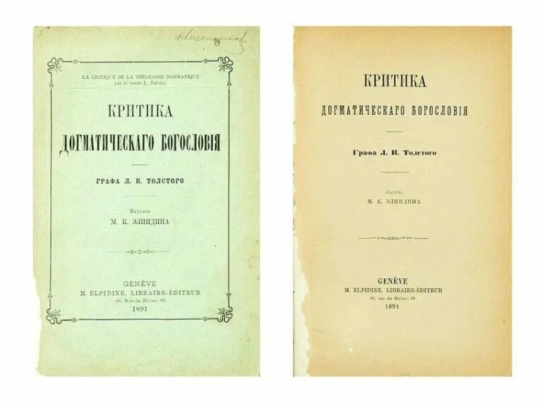 Критика о л н толстом. Критика догматического богословия толстой. Исследование догматического богословия». Исследование догматического богословия толстой. Лев толстой «исследование догматического богословия.