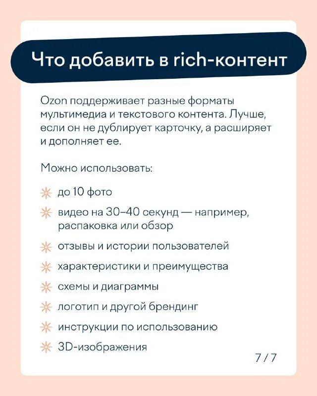 пример rich контента на ozon. рич контент озон что это. Rich контент для ozon. рич контент озон что это. рич контент озон что это.