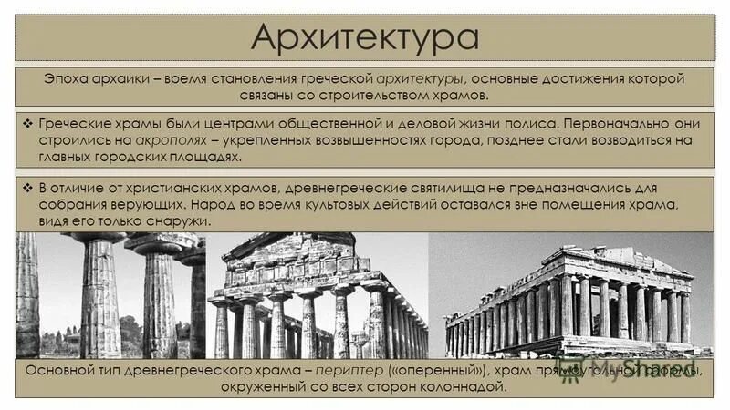 храм в сегесте сицилия. храм афины архаический период. храм посейдона пестум. храмы архаического периода древней греции. архитектура архаики.