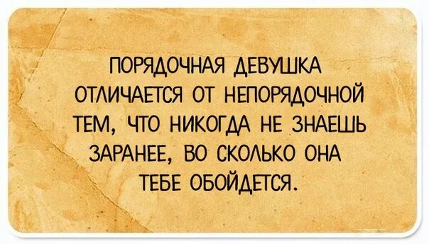 Честный человек никогда. Приличная девушка цитаты. Статусы про непорядочных людей. Порядочная девушка цитаты. Цитаты о порядочности человека.