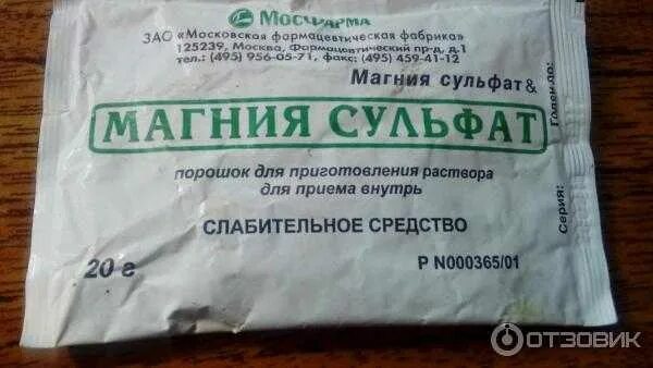 Магния сульфат через сколько действует как слабительное. Слабительная соль магния сульфат. солевые слабительные натрия магния сульфат. солевое слабительное сульфат магния. порошок от запора магния сульфат.