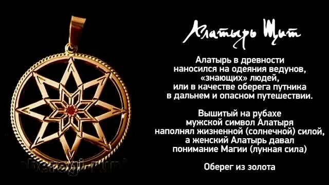 Алатырь символ значение. Символ алатырь древний славянский. алатырь символ славян значение. старославянские обереги. рунические обереги.