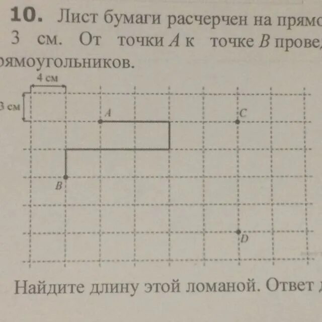 Лист бумаги расчерчен на прямоугольнике со сторонами. Лист бумаги расчерчен на прямоугольники. Лист бумаги расчерчен на прямоугольники со сторонами 4. Лист бумаги расчерчен на прямоугольники со сторонами 3 см и 4. Лист бумаги расчерчен на прямоугольники со сторонами 4 см и )см.