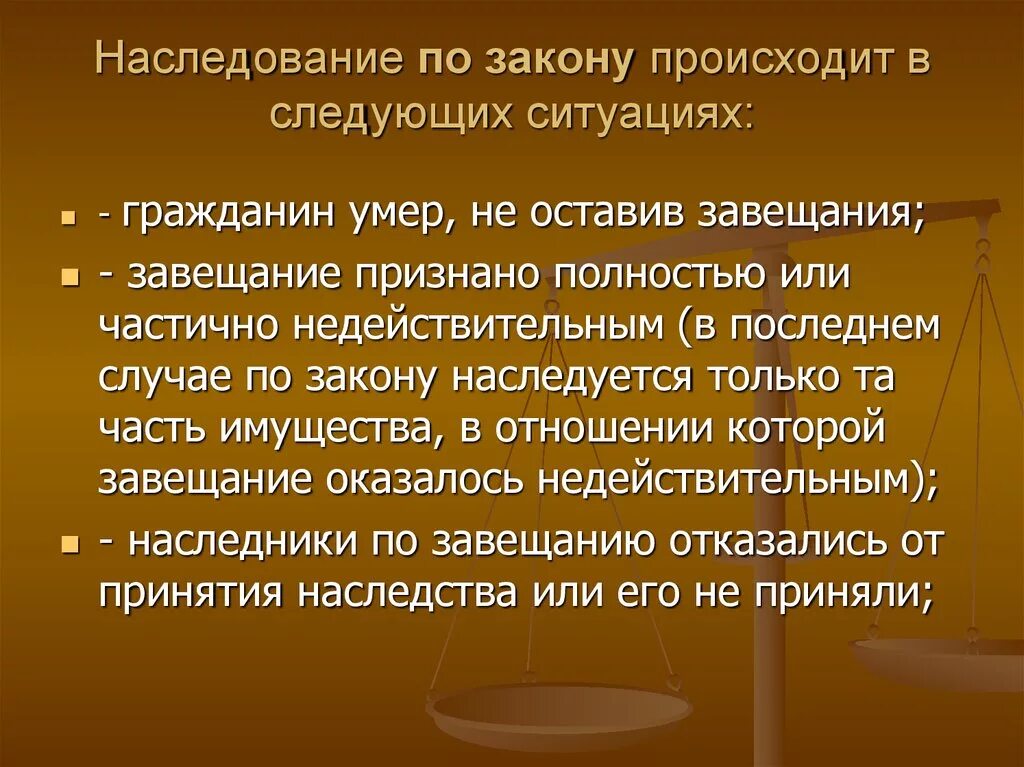 Недостойные наследники гк. Наследование осуществляется по закону. Наследование по закону и по. Наследственное право по закону. Как происходит наследование по закону.