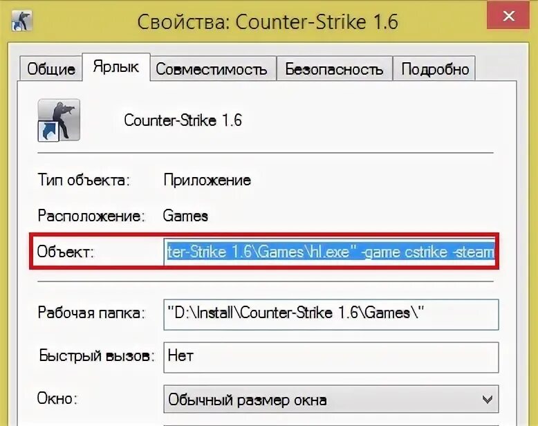 Запуск игры в оконном режиме. Запуск в оконном режиме через ярлык. Как открыть игру в оконном режиме. Как открыть игру в окне. Запуск игры в окне