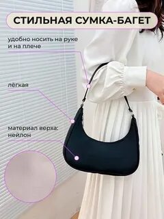 Сумки с вб