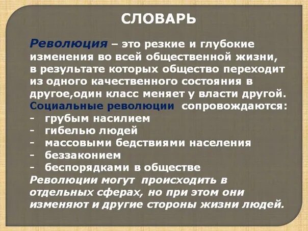 Революция определение. История революций. Революция это в истории определение. Революция это кратко.