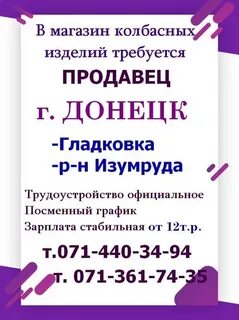 Работа донецк ростовская свежие вакансии