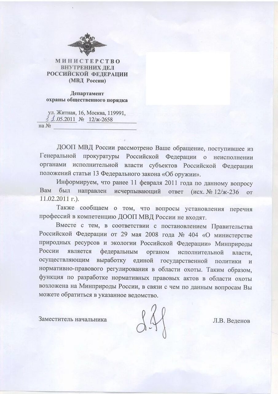 В ваш адрес было направлено письмо. В дополнение к ранее направленным. К ранее данному. К ранее данному. В дополнение к ранее направленному ответу.