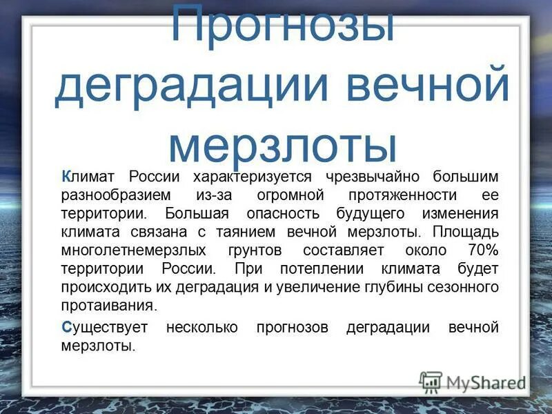 вечная мерзлота арктика. многолетняя мерзлота термокарст. дороги на вечной мерзлоте. деградация вечной мерзлоты. карта деградации вечной мерзлоты.