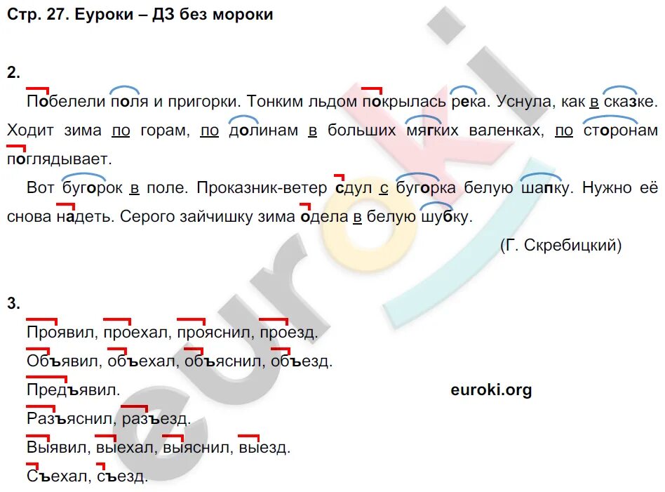 Решебник по русскому языку 3 желтовская калинина. Русский язык 3 класс 2 часть Желтовская Калинина. Гдз Желтовская Калинина 3 класс. Гдз по русскому языку 3 класс Желтовская Калинина 2. Гдз по русскому языку 3 класс 2 часть Желтовская Калинина.