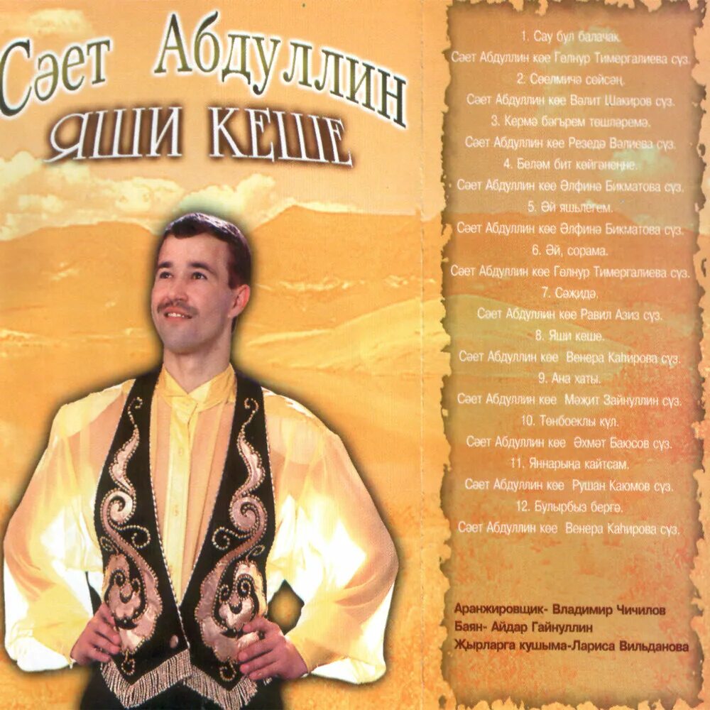 Хэр конне керэсен тошемэ слушать. Хэр конне керэсен тошемэ кто поет нурислам. Хэр конне керэсен тошемэ ноты на баяне. Саит абдуллин. Тошлэремэ керэсен кабат кабат ялгышканбыз.