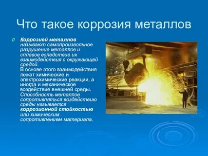 Самопроизвольное разрушение