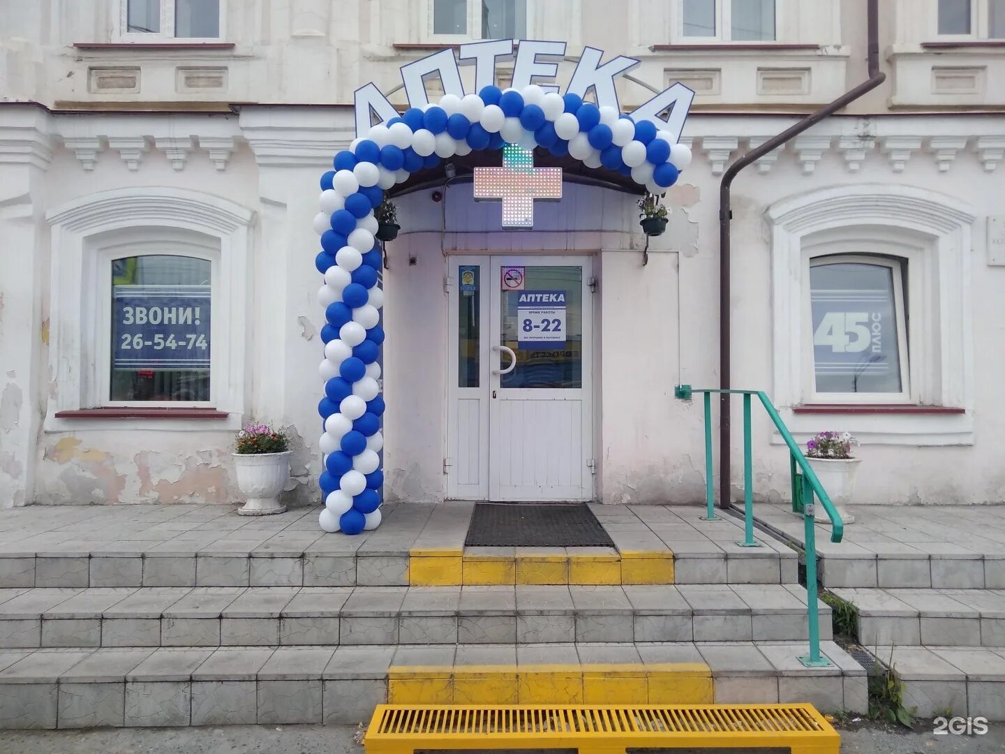 аптека 45 плюс курган володарского 99. аптеки кургана сайты. аптека на свердлова. свердлова 5 курган аптека. курган, ул.