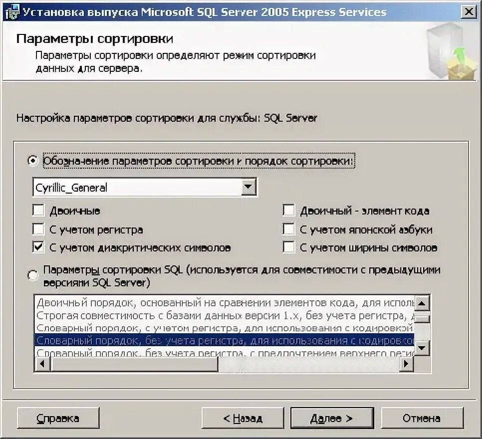 Без учета регистра что это в мэш. Без учета регистра. SQL Server установка для 1с. Параметры сортировки базы данных это. Режимы аутентификации в SQL 2005.