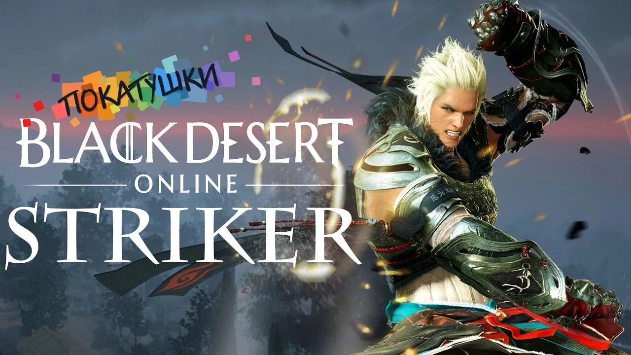 Блэк десерт Страйкер. Страйкер БДО. Black Desert mobile Страйкер. Black Desert Страйкер арт. Бдо страйкер