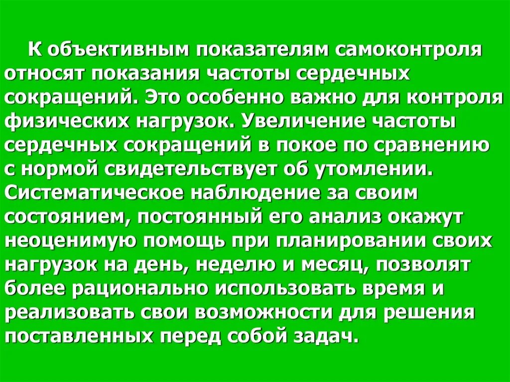 К субъективным показателям самоконтроля можно отнести. К объективным показателям самоконтроля относят:. к объективным критериям самоконтроля относятся. объективные показатели самоконтрол. перечислите объективные показатели самоконтроля.