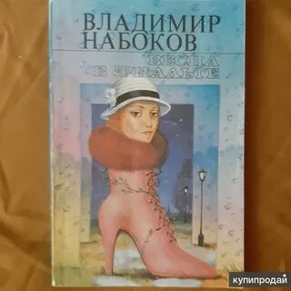 Фиальте набоков