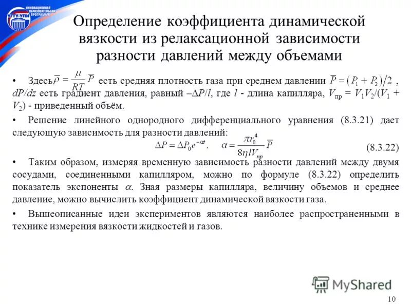 Определить кинематический коэффициент вязкости. Коэффициент динамической вязкости. определение динамического коэффициента вязкости. коэф динамической вязкости. динамическая вязкость размерность.