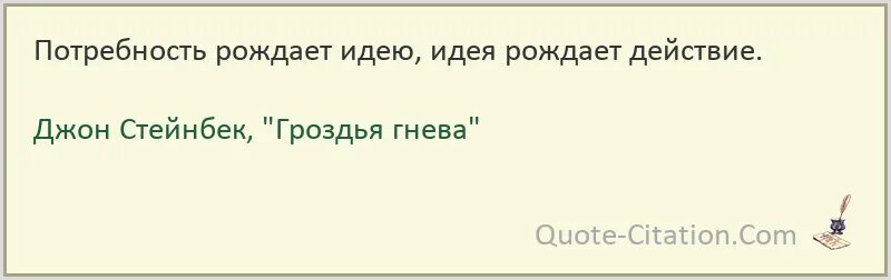 Потребность рождает. Всякий мнит себя стратегом. Каждый мнит себя стратегом. Жалость худшее из чувств цитаты. Жалость цитаты афоризмы.