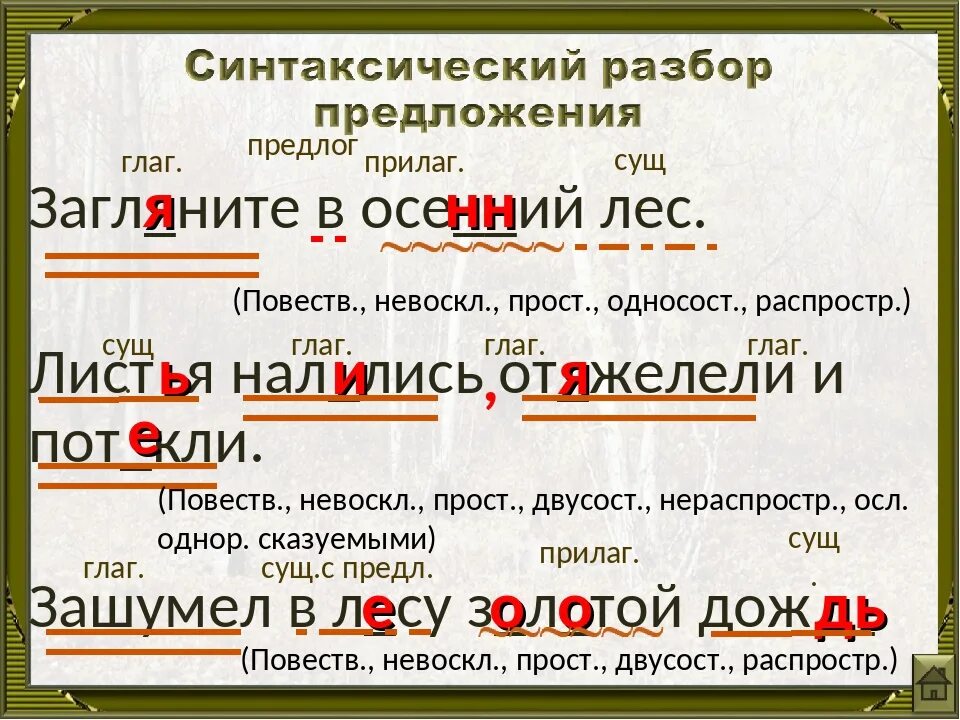 2 любых простых предложения синтаксический разбор. Синтаксический разбор простого и сложного предложения 6 класс. синтаксический разбор предложения. сиетаксически йразбор. синтаксический разбор предложения пример.