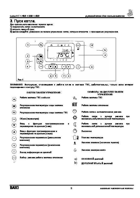 Baxi eco four 24 f. Панель управления газового котла бакси луна 3 комфорт. Котел бакси инструкция по эксплуатации. Котел бакси режимы работы. Котел бакси режимы работы.