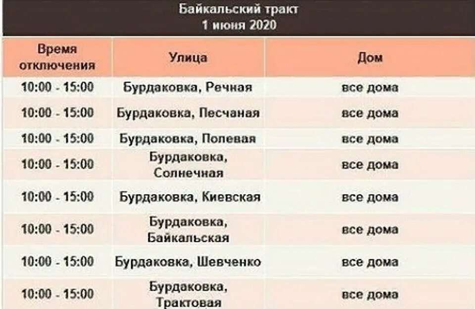 Через сколько дней 13 июля. Во сколько включат свет сегодня. Во сколько отключат свет сегодня. Отключение света. Когда отключат свет в Улан-Удэ.