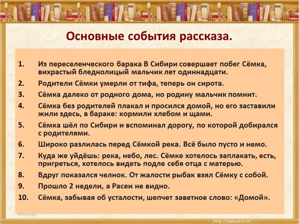 Что такое основные события в рассказе. Рассказ о событии. Основные события встреча. Основные события в рассказе человек на часах.