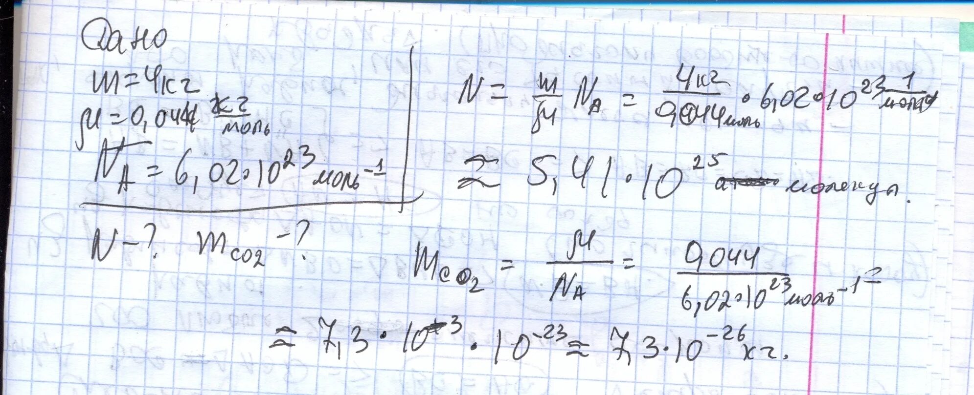 Найти массу молекулы углекислого газа. Определите число атомов в 4 кг углекислого газа и массу одной молекулы. Определить массу одной молекулы углекислого газа со2. Масса молекулы углекислого газа. Вычислить массу молекулы углекислого газа со2