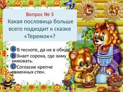 Ответ загадки весной веселит летом холодит