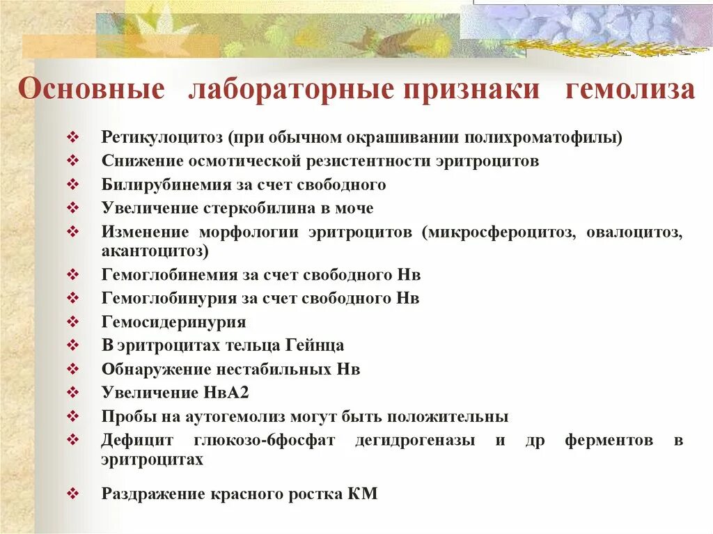 Гемолиз лабораторно. Синдром гемолиза. Угнетение кроветворения характерно для каких антибиотиков. Острый гемолиз симптомы. Гемолиз лабораторно.