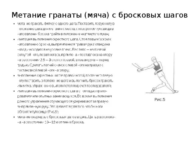 При выполнении упражнений по метанию