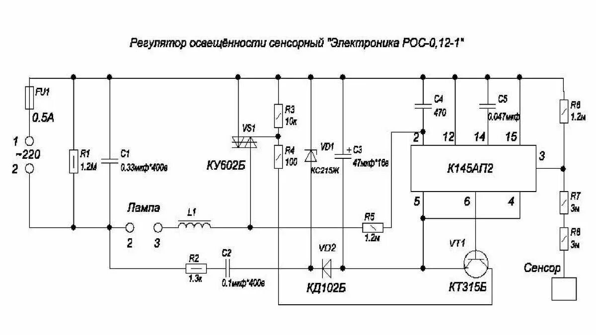 Управляемый свет яркость. Сенсорный выключатель на к145ап2. Микросхема к145ап2 аналог. Сенсорный регулятор освещения к145ап2. Регулятор напряжения 220в на микросхеме.