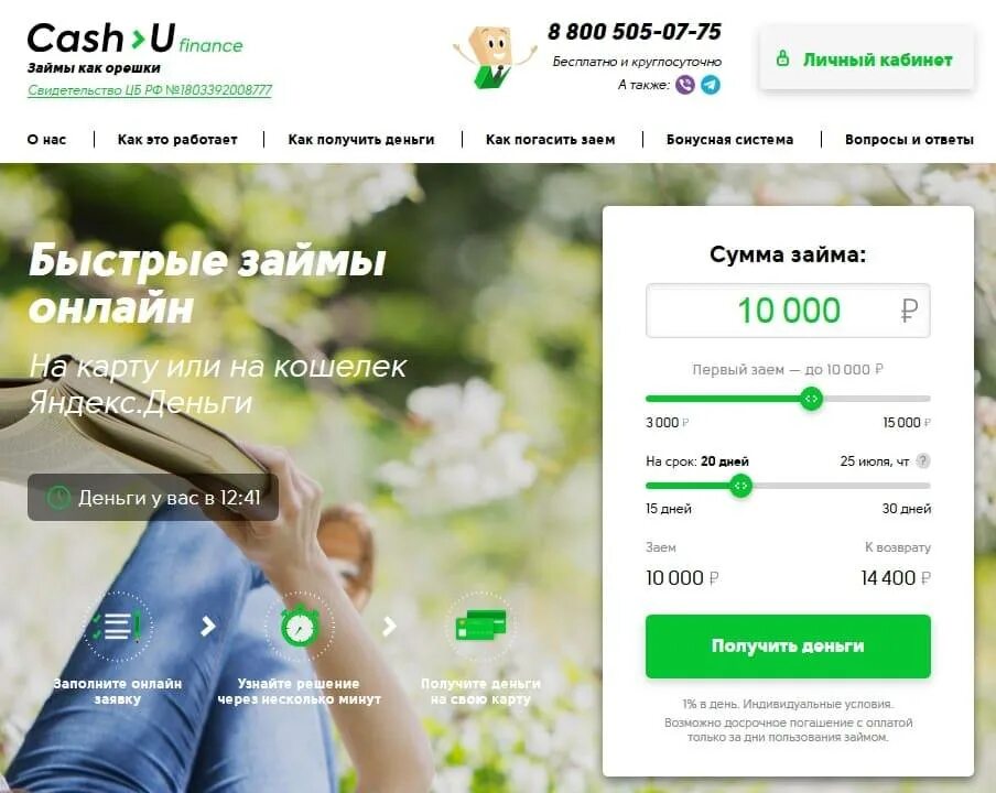 Кэш ту ю займ личный кабинет вход. Cash u займ. Cash u личный кабинет. Кэш ю Финанс личный. Кэшюфинанс+личный+кабинет.