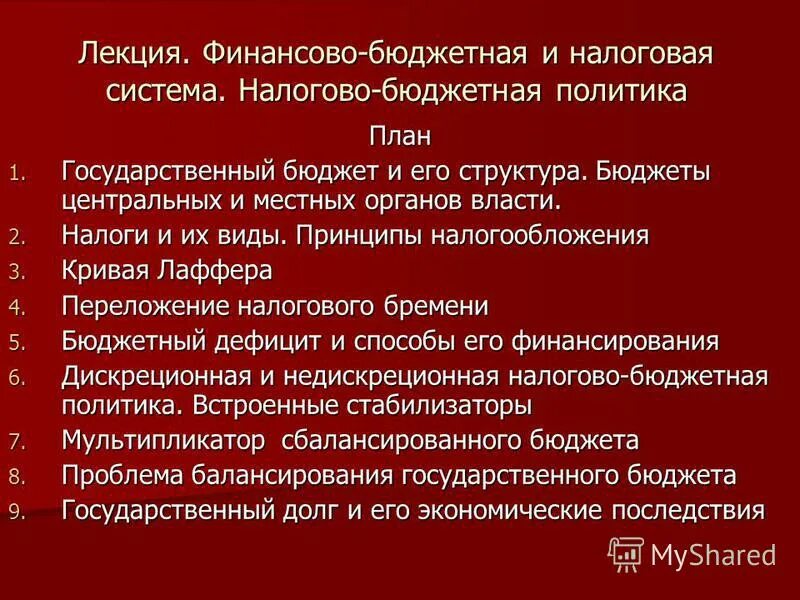 Бюджетная политика государства 10 класс тест. Бюджетная политика государства 10 класс тест. Бюджетная политика государства. Цели и задачи бюджетной политики. Бюджетная политика государства направлена на.