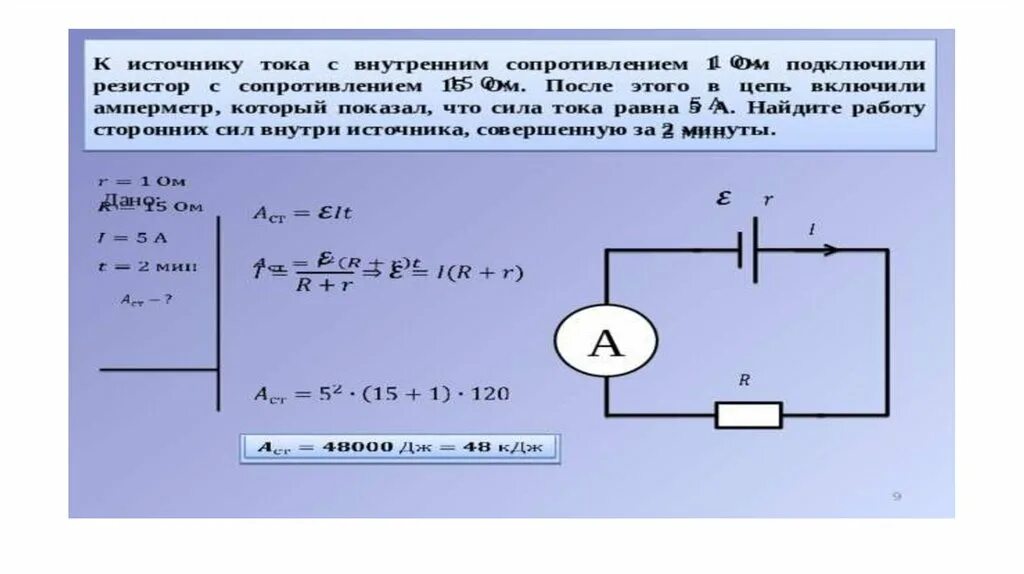 Полный ток цепи это. ЭДС В замкнутой цепи. Сила тока в замкнутой цепи. Формула ЭДС для замкнутой цепи. Закон Ома для полной замкнутой цепи.