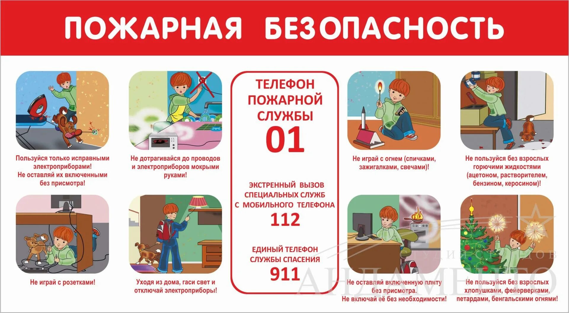 Памятка пожарной безопасности для детей. Пожарная безопасность в школе документация. Памятка по противопожарной безопасности в организации. Правила пожарной безопасно. Пожарная безопасность плакат в школу.