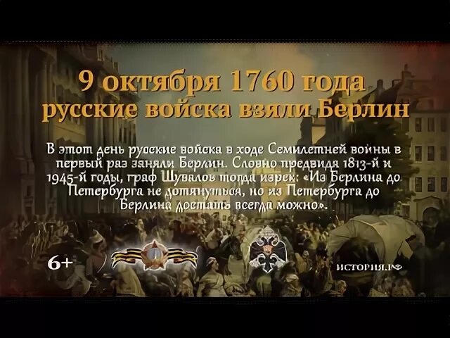 Русские войска взяли берлин в ходе. 9 Октября 1760 года русские войска взяли Берлин. Вхождение русских войск в Берлин 1760. Русские войска в Берлине 1760.
