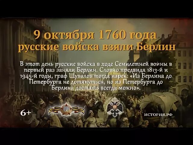 Его корпус взял берлин в 1760