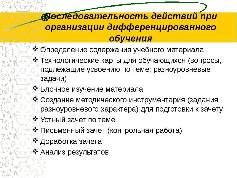 Задачи дифференцированного обучения. Организация дифференцированного обучения в начальной школе. Задания про дифференцированное обучение. Материалы для дифференцированного обучения.