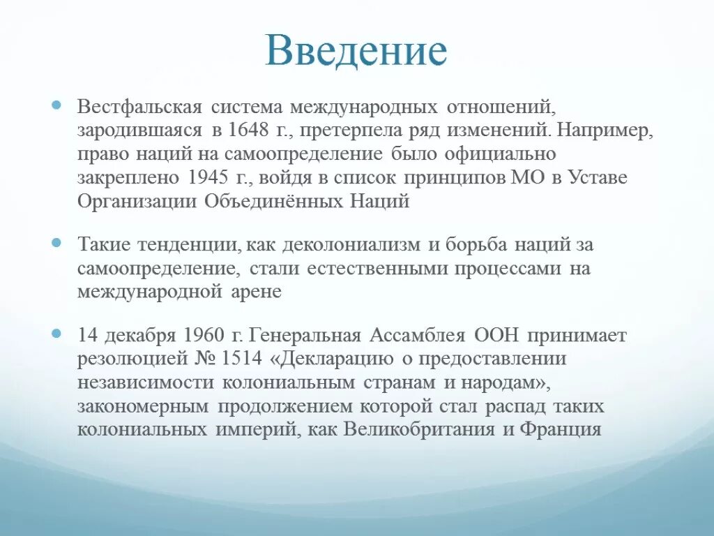 Вестфальская система международных отношений 1648. Формирование вестфальской системы международных отношений. Основные принципы вестфальской системы. Черты вестфальской системы международных отношений.