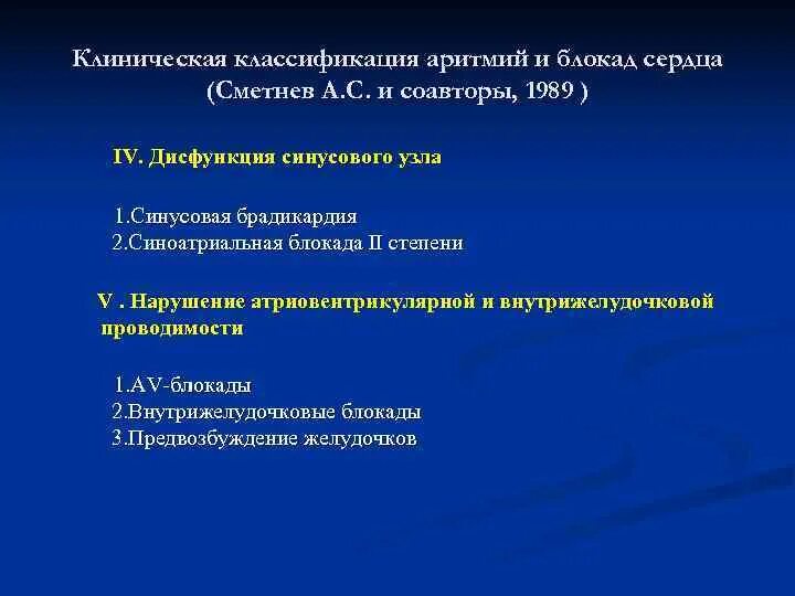 Блокада сердца это опасно. Классификация блокад сердца. Классификация аритмий и блокад. Аритмии и блокады сердца классификация. Нарушение ритма блокада.