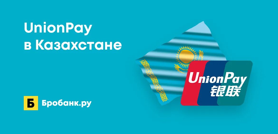 Работает ли в турции юнион пэй. Unionpay в Казахстане. Unionpay карты Беларусь. Карты Юнион халык банка Казахстан. Карта Unionpay в Турции 2023.