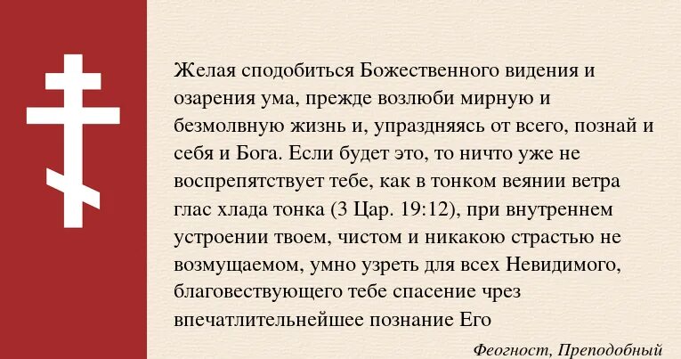 Святые отцы о причастии. Святые отцы о бесстрастие. Высказывания святых о причастии. Молитва бытия