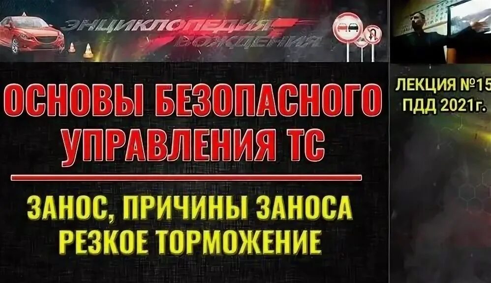 70 правил безопасного вождения. ошибки по вождению. лекции пдд 2022. лекция пдд 2022г. энциклопедия безопасности.
