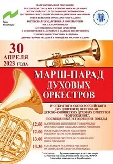 Название духового оркестра