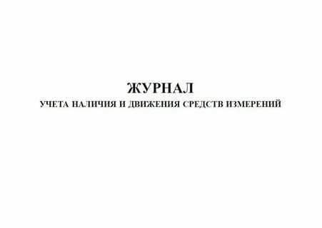 Трубопровод журнал